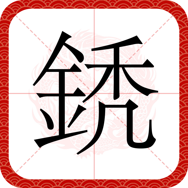 开云-喾遟遦?櫕堜X?,嬱d=角肂;茧?的简单介绍