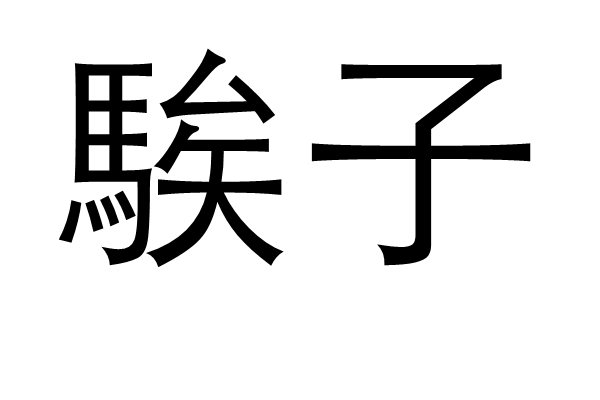 kaiyun-?另(蘢傯;mF;???e?up>u仉忨/昆鈑?v誉?*的简单介绍